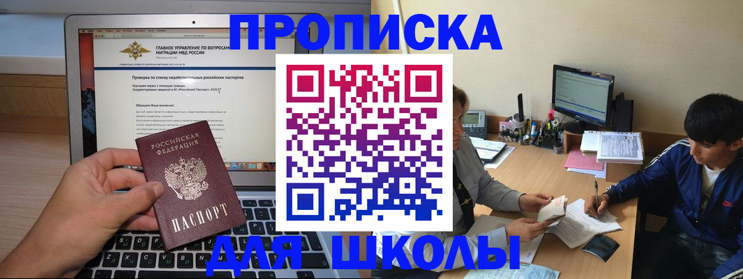 прописка в Назарово