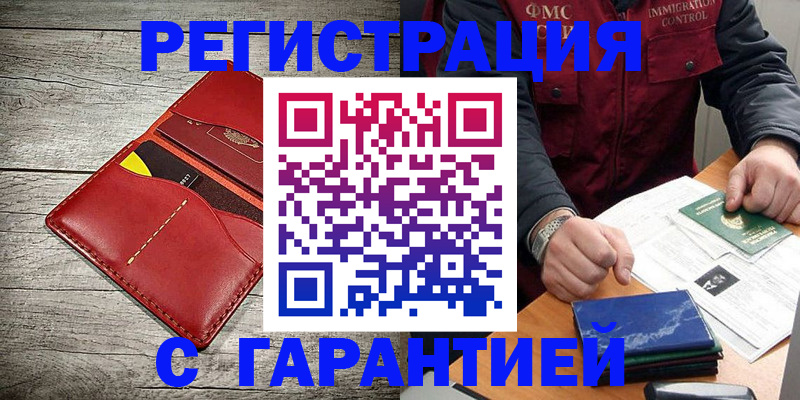временная регистрация надежно в Назарово