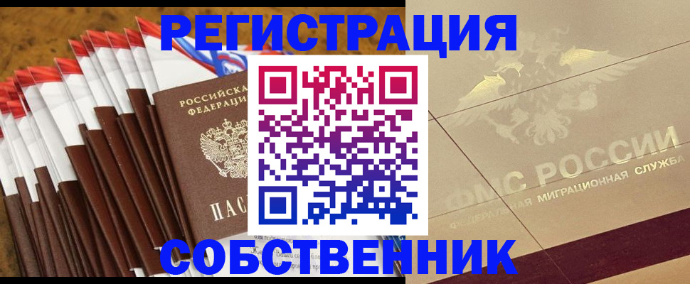временная прописка в Назарово
