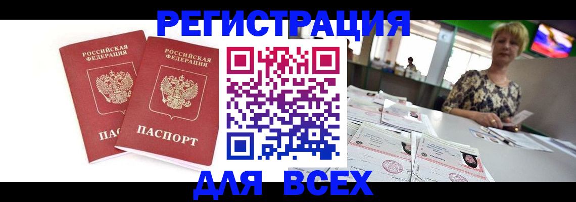 временная регистрация купить в Назарово
