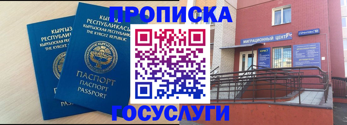 прописка ребенка в Назарово