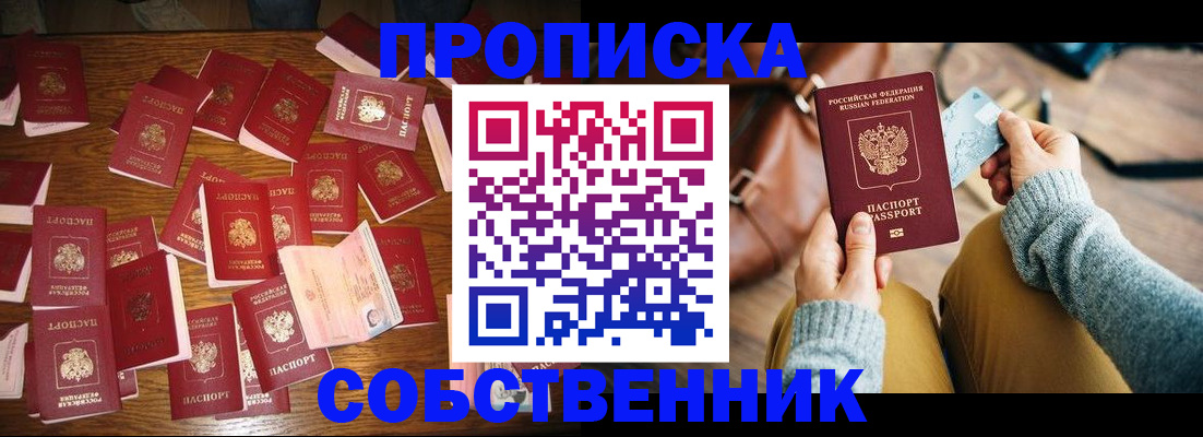 временная регистрация купить в Назарово